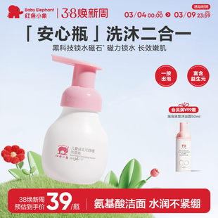 红色小象益生元儿童洗面奶宝宝专用温和氨基酸洁面泡泡慕斯男女童