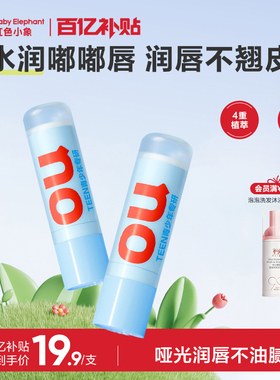 红色小象润唇膏保湿滋润小女孩专用男孩补水防干裂淡化唇纹护唇膏
