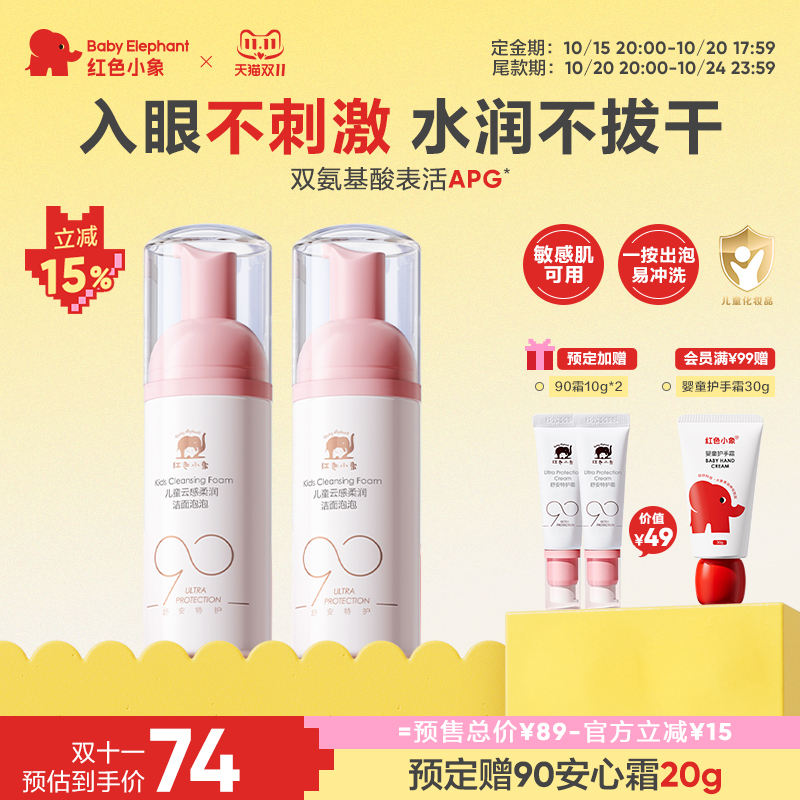 红色小象儿童洗面奶洗脸氨基酸洁面泡