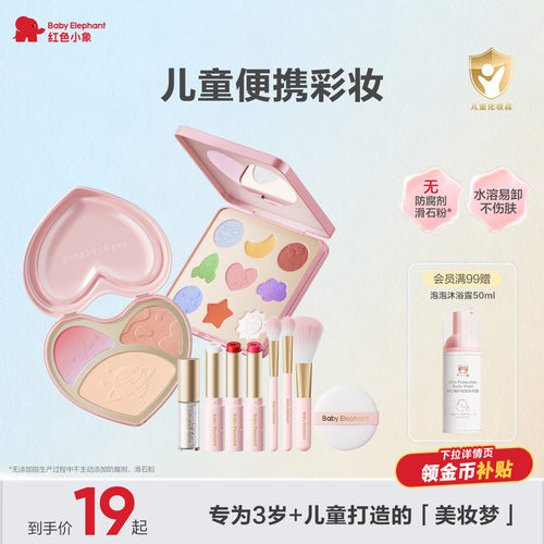 红色小象儿童演出专用化妆品安全