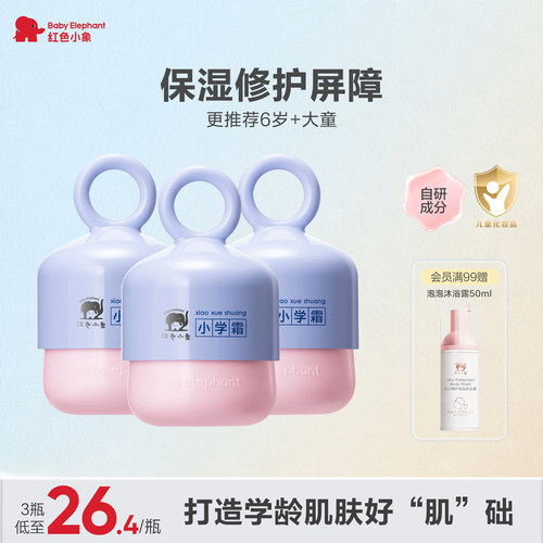 红色小象小学霜50g宝宝霜润肤乳