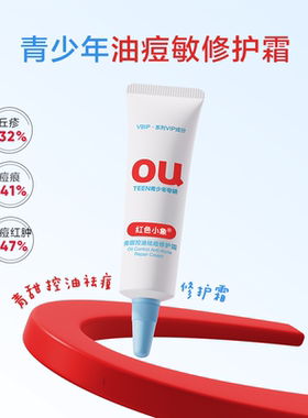红色小象青少年OU控油祛痘修护霜10g X 2支