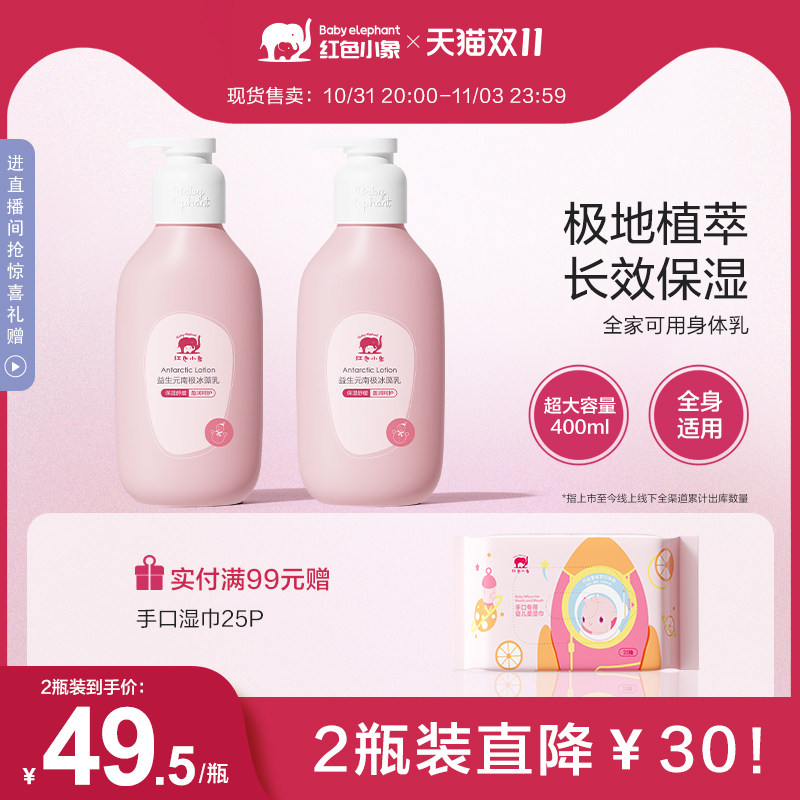 红色小象婴幼儿润肤乳南极冰藻儿童身体乳新生宝宝保湿滋润秋冬季高性价比高么？