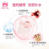 面膜25m1 片 介意勿拍 红色小象纯净保湿 U先 临期商品