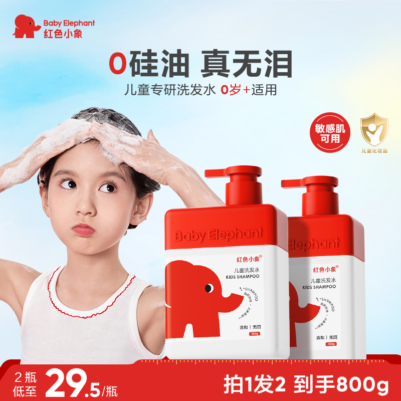 红色小象儿童洗发水温和0岁可用