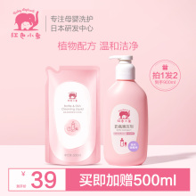 红色小象奶瓶清洗剂婴儿洗奶瓶液宝宝正品玩具清洁液果蔬清洁剂