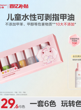 【百补】红色小象儿童指甲油化妆品礼盒水性可撕女孩宝宝美甲