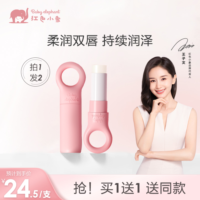 紅色小象旗艦店兒童潤唇膏保濕滋潤補水防干裂寶寶唇膏嬰兒唇膜_紅色小象旗艦店_嬰童用品
