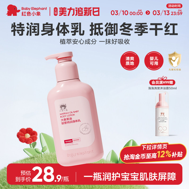 红色小象大象果油婴童特润身体乳新生儿宝宝春夏季保湿润肤乳护肤