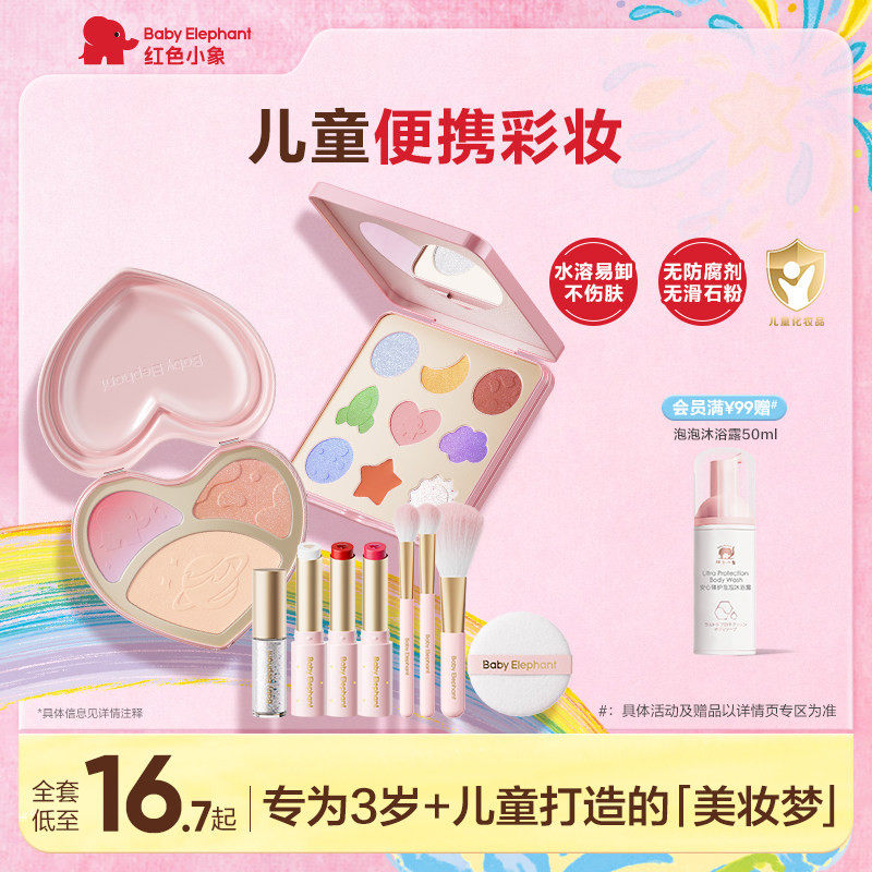 红色小象儿童彩妆化妆品宝宝舞台妆全套口红化妆刷眼影眉笔