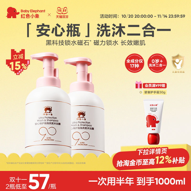 【现货抢购】红色小象婴儿洗发沐浴二合一宝宝洗护新生儿沐浴露