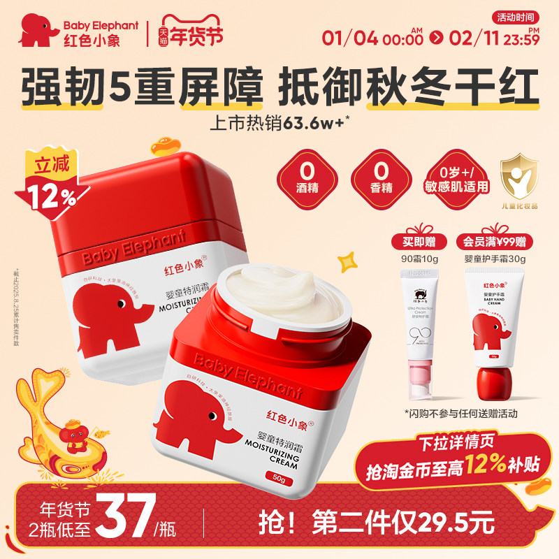 红色小象儿童面霜保湿婴幼儿新生宝宝补水秋冬霜特润霜擦脸身体乳