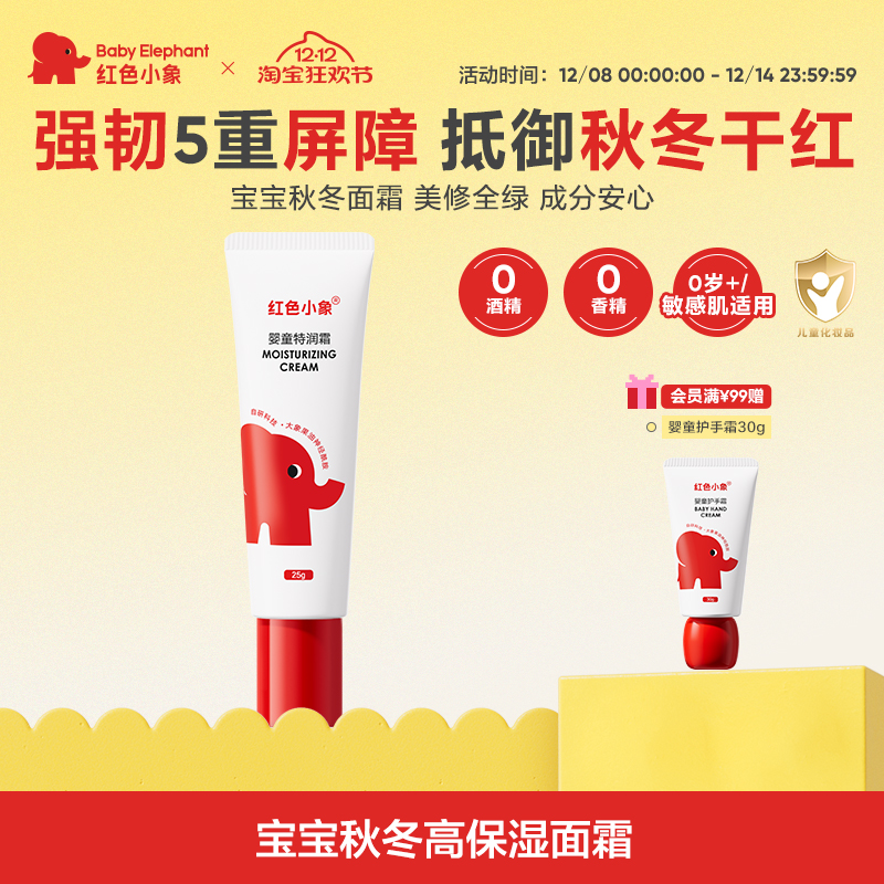 红色小象婴童特润霜25g新生宝宝婴幼儿秋冬面霜补水保湿滋润肤