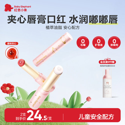 红色小象儿童口红唇膏显色