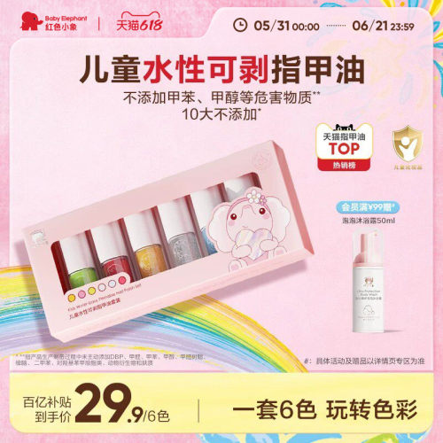 水性撕拉免烤无味儿童指甲油