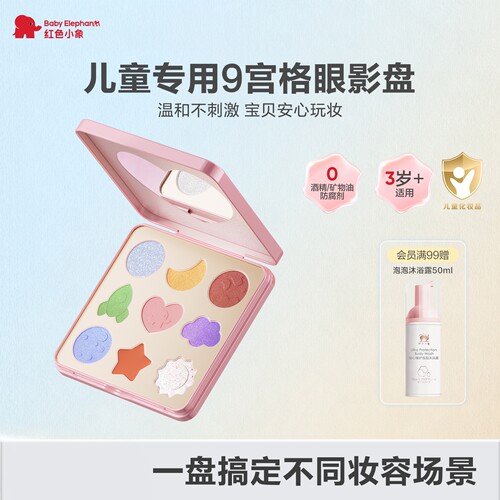 红色小象儿童亮片眼影盘