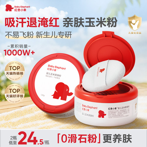 夏季防痱爽身粉无滑石粉无石棉