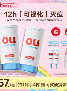 红色小象青甜控油净痘精华青少年专研护肤品控油瘪痘舒缓精华保湿