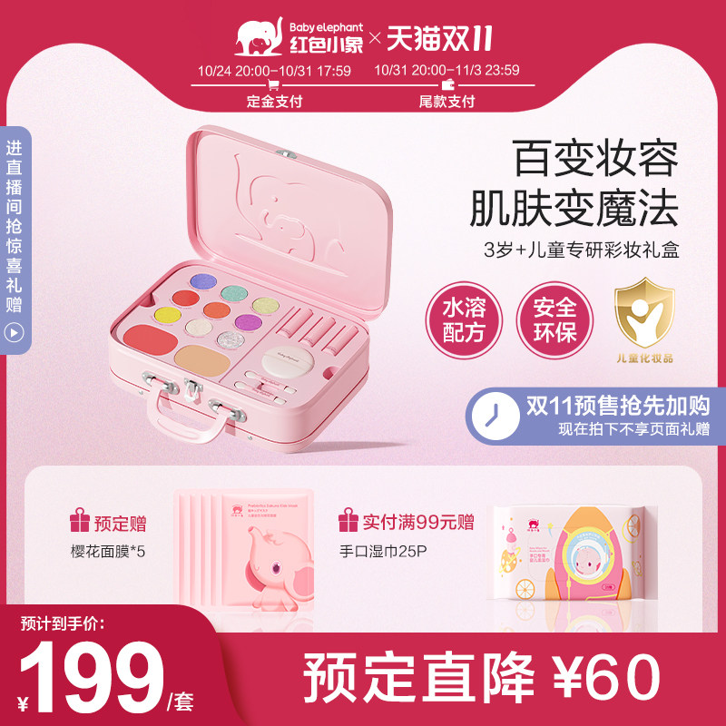 红色小象儿童化妆品套装彩妆礼盒无毒女孩化妆盒口红粉底儿童眼影属于什么档次？