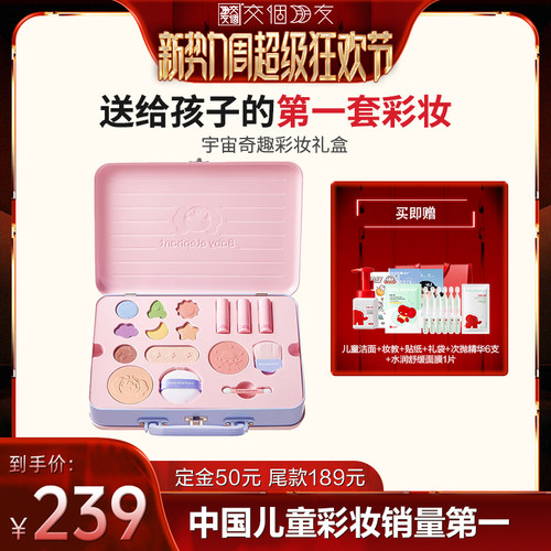 儿童新年礼物彩妆礼盒