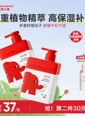 红色小象儿童身体乳多效润肤乳新生婴儿宝宝滋润保湿舒缓干燥