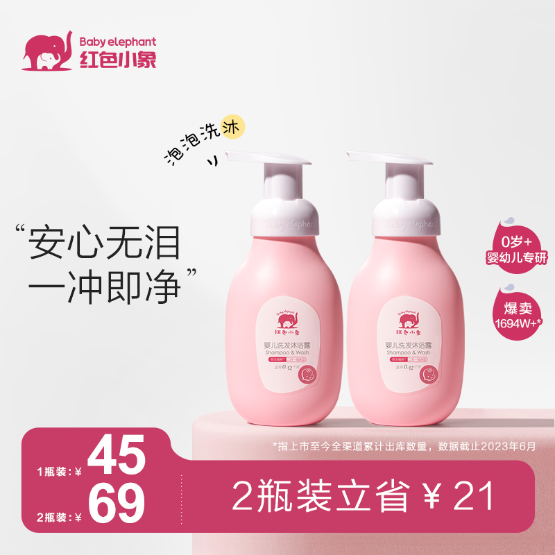 红色小象婴儿宝宝洗发水沐浴露二合一儿童洗发沐浴露沐浴乳洗护
