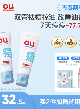 红色小象青少年控油祛痘双管洗面奶青春期专用洁面乳温和清洁