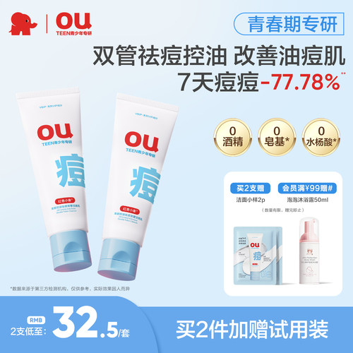 红色小象青少年控油祛痘洁面乳