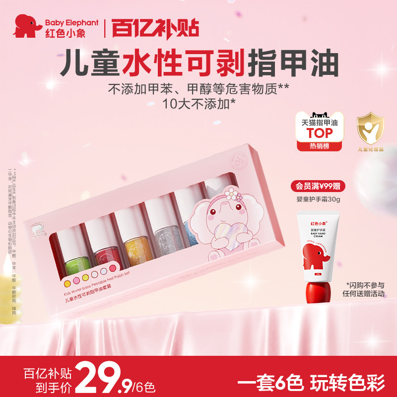 红色小象儿童指甲油礼盒水性无味可撕拉女孩童专用美甲圣诞礼物