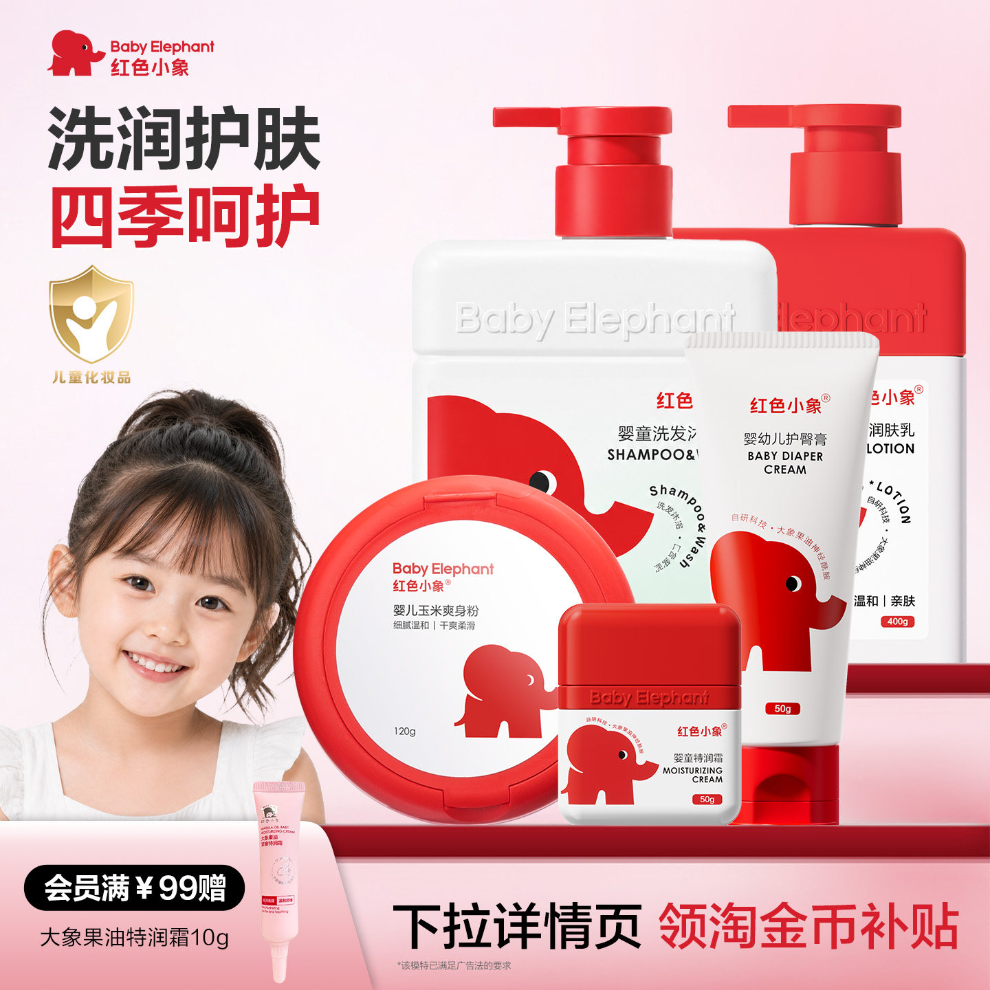 【预售】红色小象新生儿护肤套装宝宝护理面霜洗沐儿童洗护抚触油