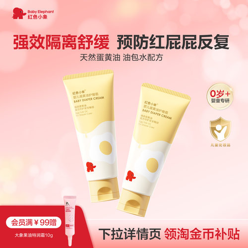 红色护臀膏新生婴儿专用舒缓红pp