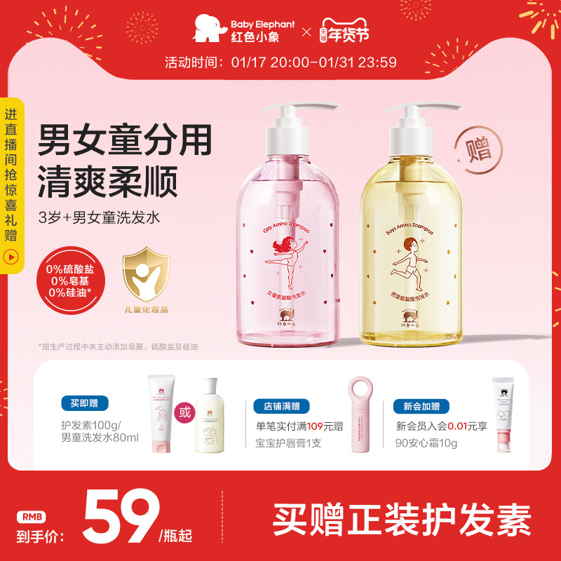 红色小象多效儿童洗发水儿专用女孩宝宝洗发露护发素膏中大童男童