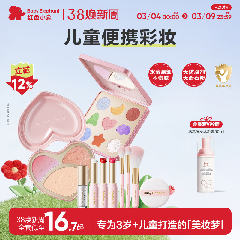 红色小象儿童彩妆化妆品宝宝舞台妆全套口红化妆刷眼影眉笔