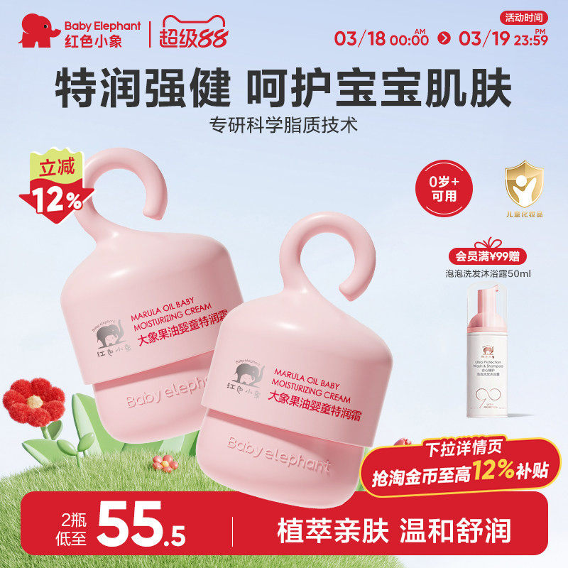 红色小象大象果油婴童特润霜面霜秋季冬季新生儿宝宝滋润补水保湿