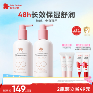 红色小象婴儿身体乳儿童保湿 滋润肤乳新生儿宝宝专用补水舒缓敏感