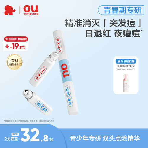 红色小象净痘点涂精华