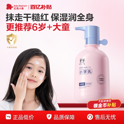 红色小象小学乳身体乳高保湿舒缓