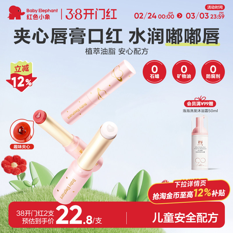 红色小象儿童口红唇膏持妆显色小女孩专用化妆品护唇彩妆3岁+