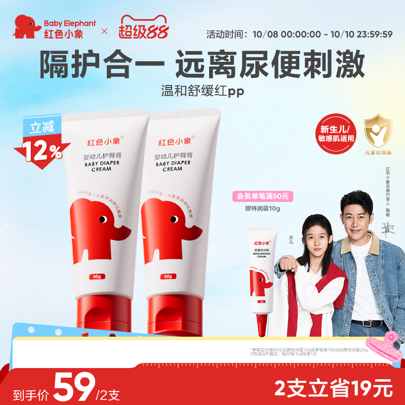 红色护臀膏新生婴儿专用舒缓红pp