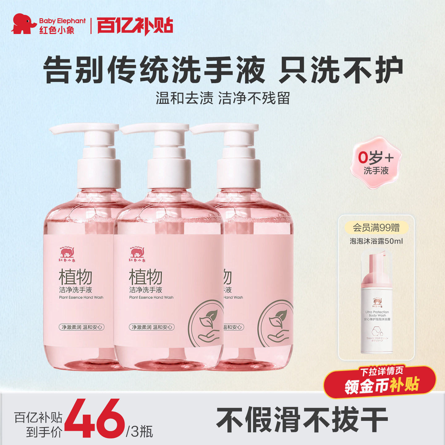 红色小象专用儿童免洗手液图片
