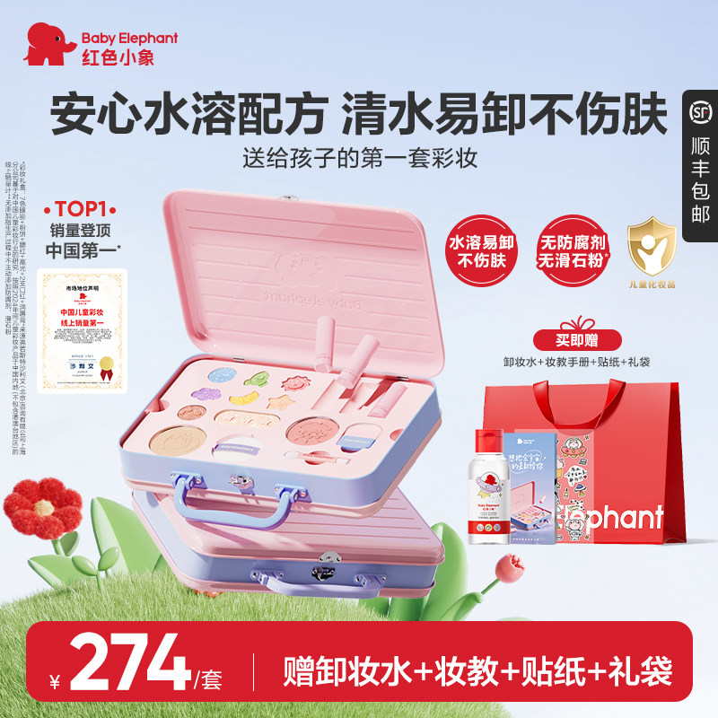 红色小象儿童化妆品女孩生日彩妆礼盒套装舞台专用口红眼影指甲油