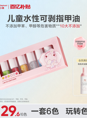 【百补】红色小象儿童指甲油化妆品礼盒水性可撕女孩宝宝美甲