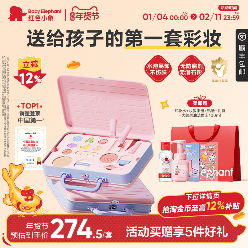 【新年礼物】红色小象儿童化妆品女孩生日彩妆礼盒舞台口红眼影