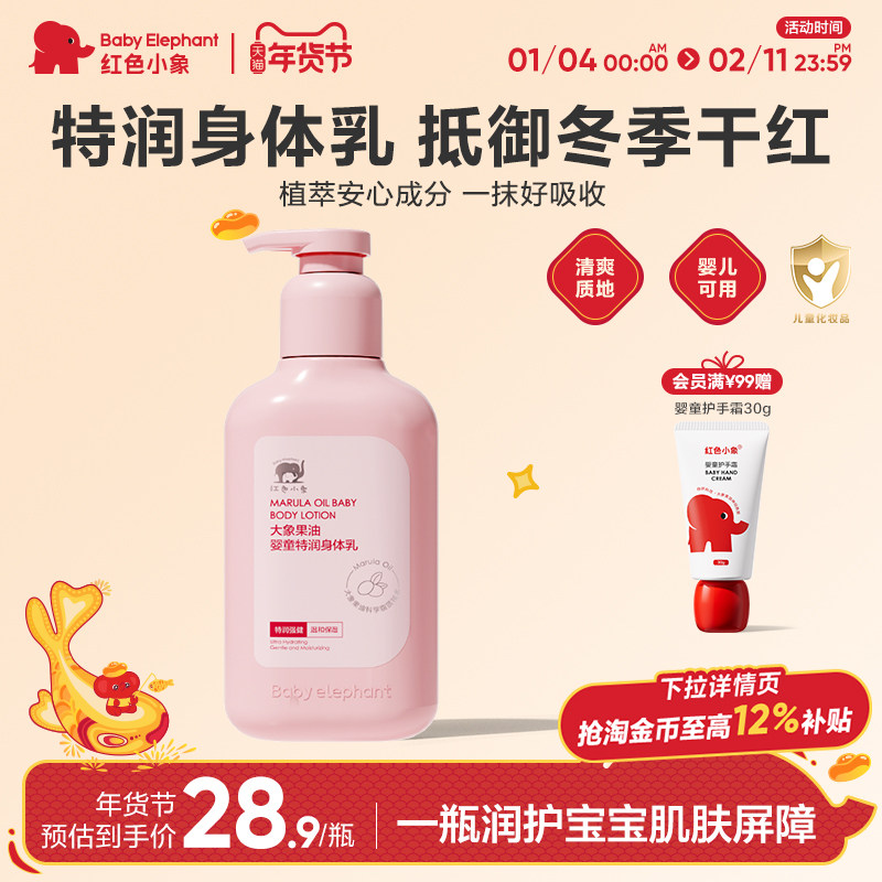 红色小象大象果油婴童特润身体乳新生儿宝宝秋冬季保湿润肤乳护肤