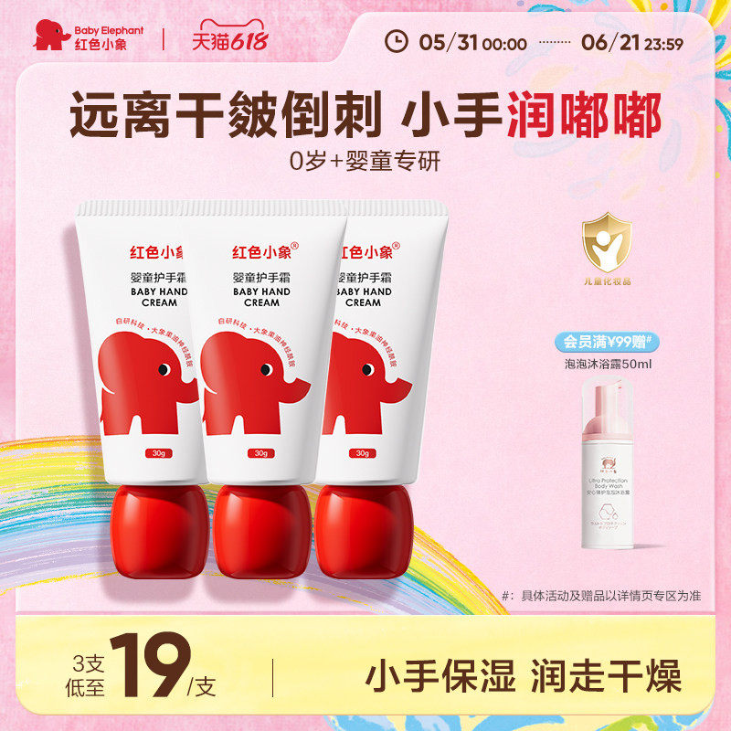 红色小象婴儿护手霜儿童宝宝小孩专用滋润保湿补水防干裂便携