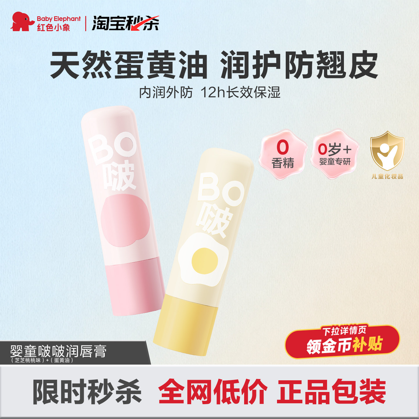红色小象柔嫩润唇膏秋冬