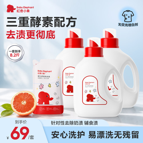 天然酵素婴儿洗衣液温和洁净抑菌去渍