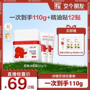 霜 紅色小象嬰童冰雪霜兒童保濕 交個(gè)朋友