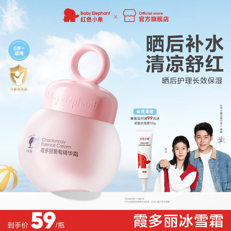 红色小象儿童面霜50g婴儿面霜