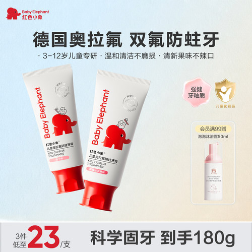 红色小象儿童奥拉氟牙膏3到12岁宝宝换牙期防蛀牙防龋齿